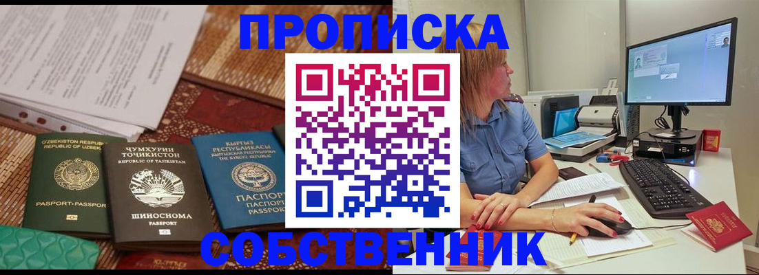 прописка иностранных граждан в Кремёнках