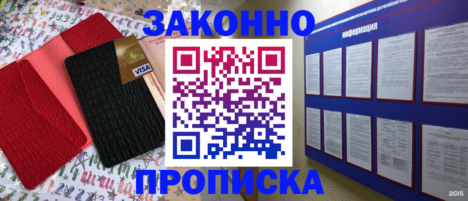 прописка законно в Кремёнках